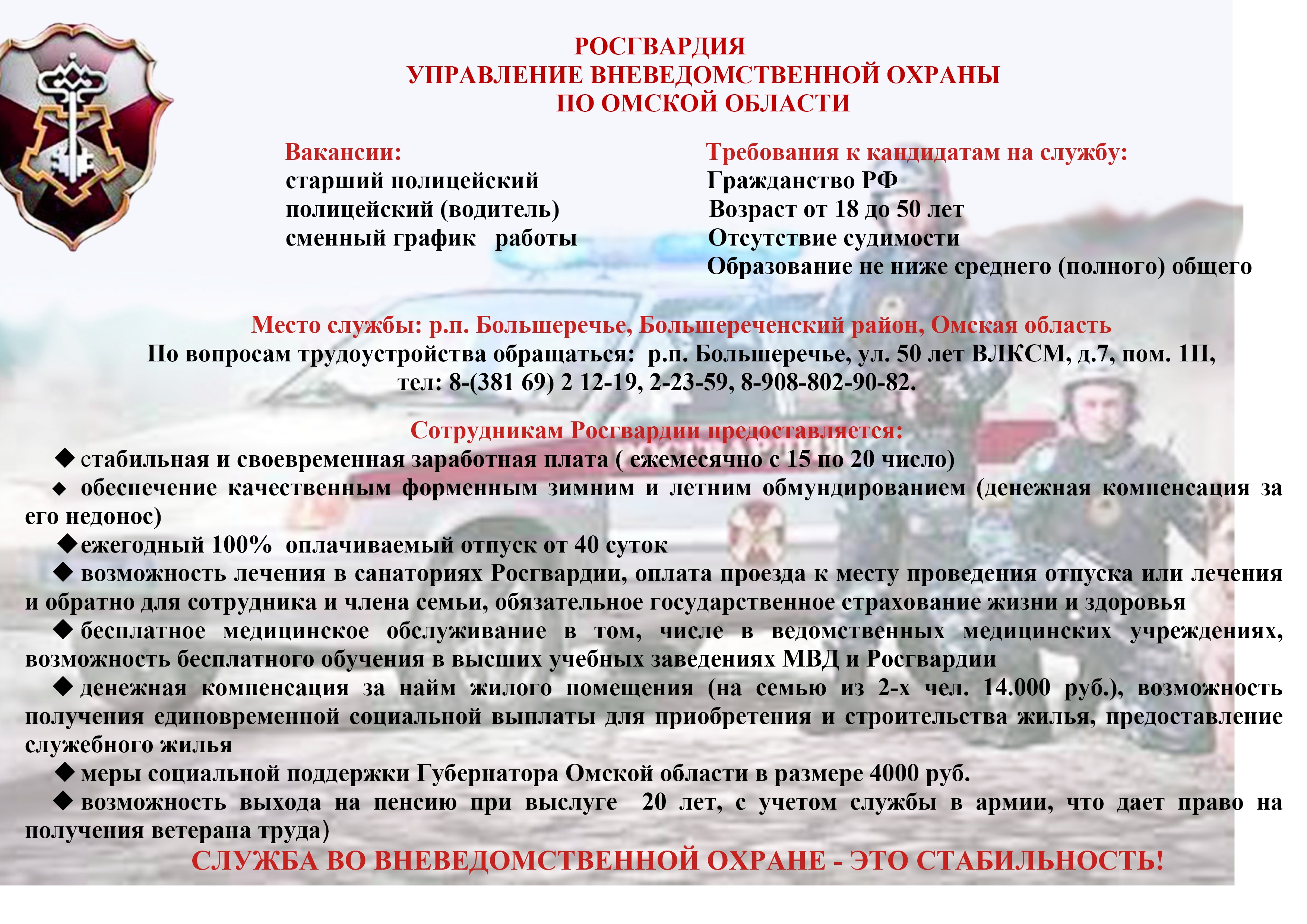 Информация о порядке поступления на службу в войска национальной гвардии.