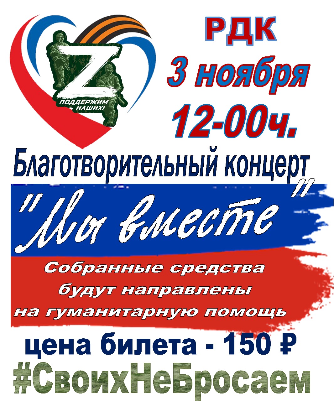 Объявление о Благотворительном концерте..