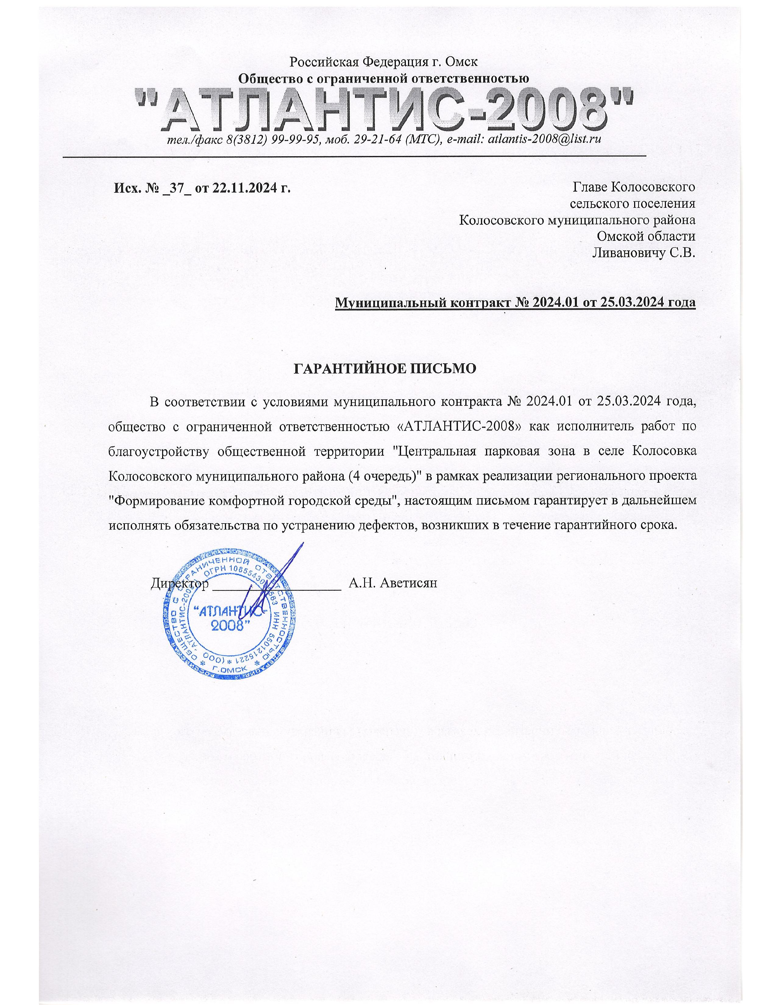 Объявление Центральный парк в Колосовке будет приведён в порядок и устранены дефекты!.