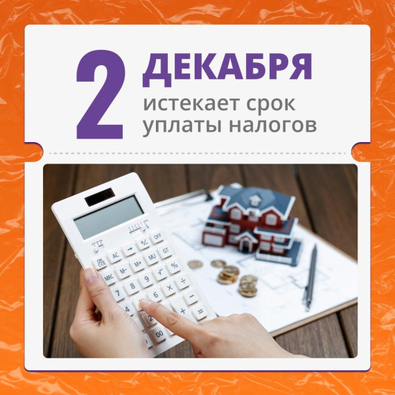Объявление о необходимости уплаты налогов. Объявление о необходимости уплаты налогов.