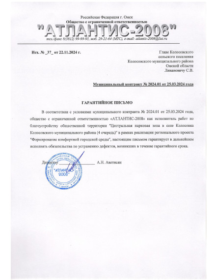 Объявление Центральный парк в Колосовке будет приведён в порядок и устранены дефекты!. Объявление Центральный парк в Колосовке будет приведён в порядок и устранены дефекты!.