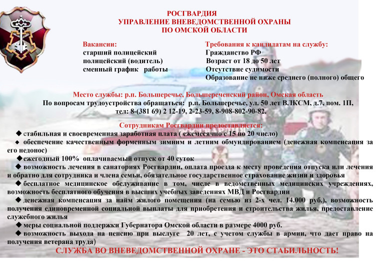 Информация о порядке поступления на службу в войска национальной гвардии. Информация о порядке поступления на службу в войска национальной гвардии.